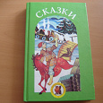 Отдается в дар Книга «Белорусские народные сказки»