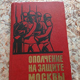 Отдается в дар Документальная книга о ВОВ