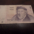 Отдается в дар бона Израиль 1 шекель 1978 год