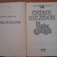 Отдается в дар Книга Сидни Шелдон «Узы крови»
