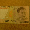 Отдается в дар Киргизский 1 Сом