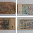 Отдается в дар Боны СССР: 5 рублей 1961г., и 5 рублей 1991г.