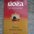 Отдается в дар Книга Йога и питание