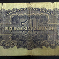 Отдается в дар Банкнота: 50 польских злотых, 1944 год