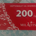 Отдается в дар Сертификат-скидка Milavitsa (200 грн)