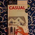 Отдается в дар Книга «Casual», О.Робски