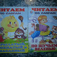 Отдается в дар 2 детские книжки " Читаем по слогам"