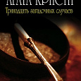 Отдается в дар книга -детектив