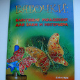 Отдается в дар Книжка для рукодельниц как делать бабочек