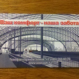 Отдается в дар проездной и билетики на различные виды транспорта Москвы и области