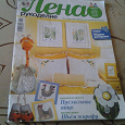 Отдается в дар Журнал для рукоделия «Лена» 5/2013. Есть пасхальная тематика.