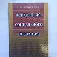 Отдается в дар «Психология социального познания».