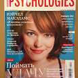 Отдается в дар Журнал PSYCHOLOGIES.