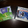 Отдается в дар Обучающие CD-диски работа на компьютере
