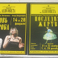 Отдается в дар Fly card (открытки) про театры в коллекцию
