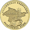 Отдается в дар Монета с Крымом 2014