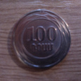 Отдается в дар Монетки Армении 2003 года