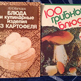 Отдается в дар Кулинарные книжечки