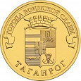 Отдается в дар Монета ГВС Таганрог