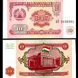 Отдается в дар Таджикистан 10 Рублей 1994 UNC