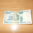 Отдается в дар Купюра 1000 белорусских рублей