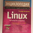 Отдается в дар Книга Linux Ричард Петерсен