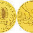 Отдается в дар Монета 10 рублей «Талисман Универсиады»