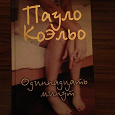 Отдается в дар Книга «11 минут»