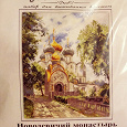 Отдается в дар Набор для вышивания «Новодевичий монастырь»