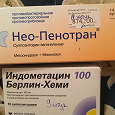 Отдается в дар Нео-пенотран, Индометацин