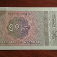 Отдается в дар Банкнота Мьянмы.