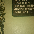 Отдается в дар Книга 1959 года раритет от бабушки