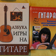 Отдается в дар Книги по гитаре