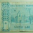 Отдается в дар Банкнота Молдовы