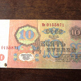 Отдается в дар Банкнота 10 рублей