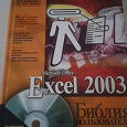 Отдается в дар Книга самоучитель excel