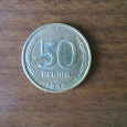 Отдается в дар монетка 50 р