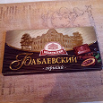 Отдается в дар Шоколад Бабаевский