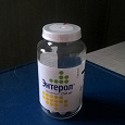 Отдается в дар Лекарственный препарат «Энтерол» 250 мг в капсулах