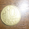Отдается в дар 10 тенге Казахстана