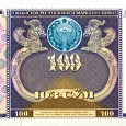 Отдается в дар банкнота — 100 сум Узбекистан