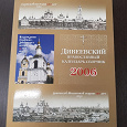 Отдается в дар Дивеевский православный календарь