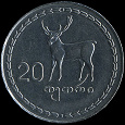 Отдается в дар Грузинская монета.