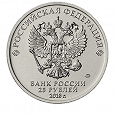 Отдается в дар 25 рублей 2018 года