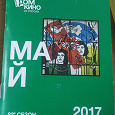 Отдается в дар Приглашение на 16 мая
