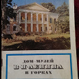 Отдается в дар Брошюра «Дом-музей В.И. Ленина в Горках»