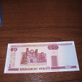 Отдается в дар 50 рублей 2000 года Республика Беларусь