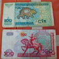 Отдается в дар Банкноты Узбекистана, Китая