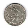 Отдается в дар Монета 2 рубля Сталинград (2000 года)