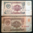 Отдается в дар 1 Рубль СССР, две купюры разных годов